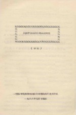 川西平原稻田合理灌溉问题(初稿)