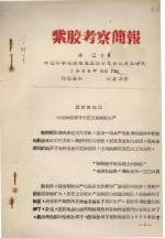 紫胶考察简报 第20号 滇西南地区的低海拔坝子不宜发展紫胶生产
