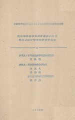 梭梭在民勤沙区固沙造林的生长情况及固沙作用初步观察总结 中国科学院治沙队1962年科学研究总结会议文件