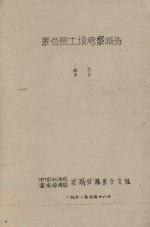 景谷县土壤考察报告