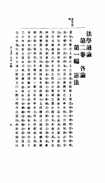 法学通论 第2卷 各论