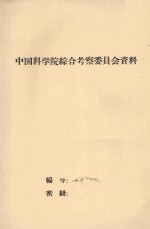 西双版纳允景洪大孟龙自然保护区及植物园之土壤