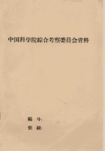 关于大渡河谢区枢纽开发的初步意见（初稿）