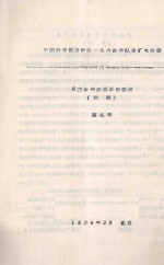 乌兰布和沙漠草场概况 中国科学院治沙队一九六四年队务扩大会议