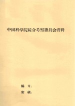 阿克苏地区畜牧业考察小结报告(1958.9-10)(草稿)