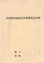桂西南百色县自然条件自然区划及橡胶宜林地的选择 初稿
