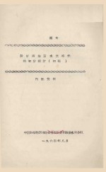 黔东南地区水文特征的初步探讨（初稿）