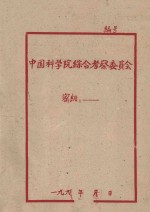 关于选择橡胶宜林地几个问题的探讨