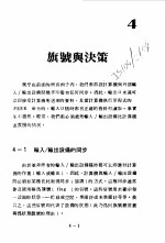 APPLE界面实验 第4章 旗号与决策
