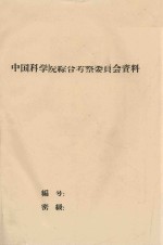塔河试验地1960年试验总结报告