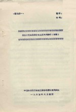盘县片荒地资源分布及其利用评价(初稿)