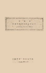 云南省橡胶树寒害问题初步总结(1960-1961年冬)