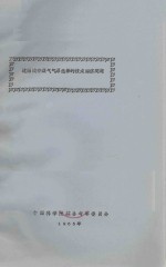 沈阳城市煤气气源选择的技术经济问题