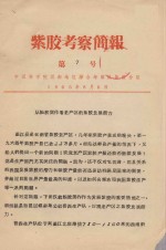 紫胶考察简报 第7号 从粮胶间作看老产区的紫胶发展潜力
