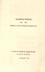 盆中粮棉区低产旱地的改造（初稿）