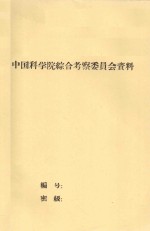 天山冰雪水源利用意见书(初稿)