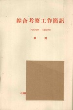 甘肃河西走廊黑河流域西部地区荒地资源及其开垦条件评价(简要报告)