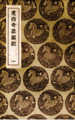 远西奇器图说 1