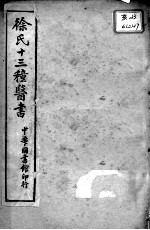 徐氏医书十三种 兰台轨范 卷7-8