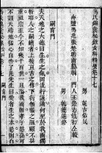 冯氏锦囊秘录八种 杂病大小合参 卷15-17