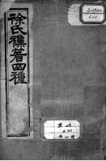 徐氏医书十三种