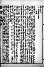 徐灵胎医书三十二种 医贯砭