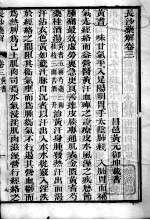 黄氏医书八种 长沙药解 卷3-4