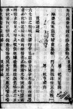 冯氏锦囊秘录八种 痘疹 卷8-12