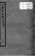 孙氏医学丛书 2册