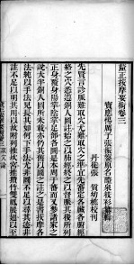 述古斋医书三种 卷3