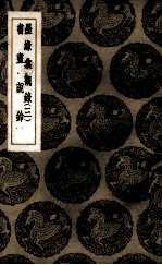 墨缘汇观录 3