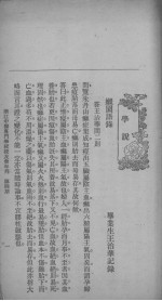 浙江中医学校校友会年刊 第4期