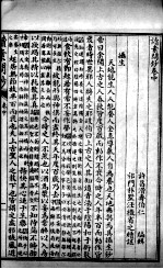 汪氏医学丛书八种 素问秘钞 卷中