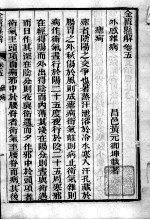 黄氏医书八种 金匮悬解 卷5-10