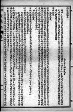 黄氏医书八种 四圣悬枢 卷1-4