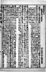 徐灵胎医书三十二种 难经经释 上下