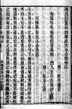 冯氏锦囊秘录八种 杂病大小合参 卷3-4