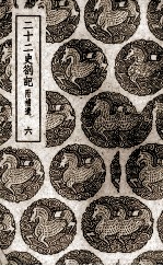 二十二史札记:附补遗 6