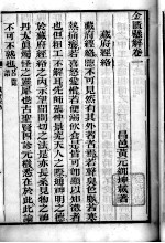 黄氏医书八种 金匮悬解 卷1-4