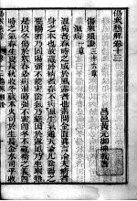 黄氏医书八种 四圣心源 卷13
