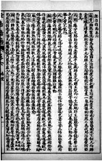 徐灵胎医书三十二种 证治指南 卷6-8