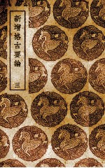 新增格古要论 3