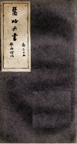 徐灵胎医略六书 卷25
