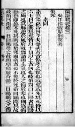徐氏医书六种 兰台轨范 卷3-4