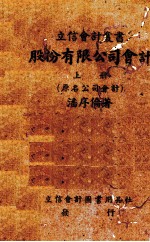股份有限公司会计 上