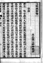 黄氏医书八种 玉楸药解 卷1-3