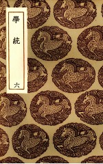 学统 6