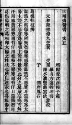 世补斋医书 卷6-8