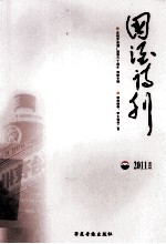 国酒诗刊 2011年 第4辑