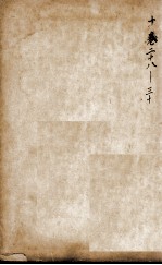 沈氏尊生书 杂病源流犀烛 卷28-30